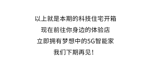 山畔智能奢宅，都市人的“天然”智能家 | ORVIBO歐瑞博科技住宅開箱Vol.02