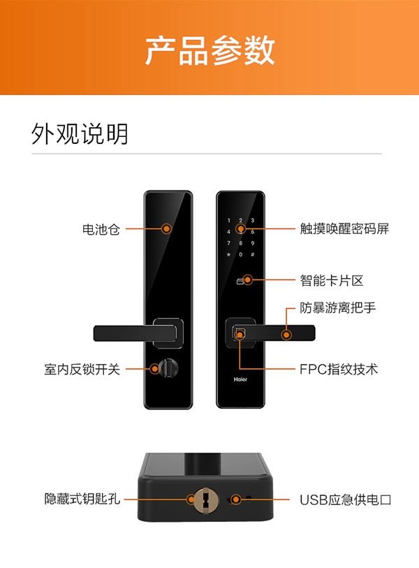 海爾智能門鎖E68：智慧互聯 易握易開