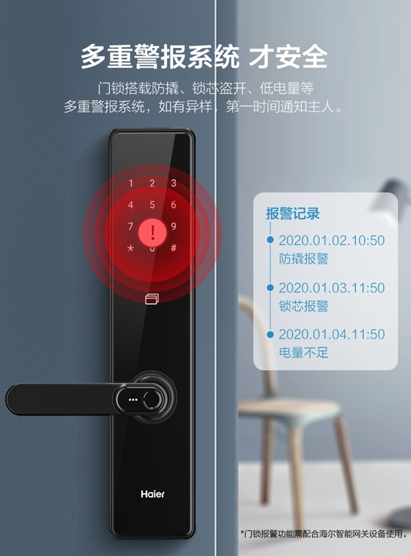 海爾智能門鎖：為穩定耐用而生