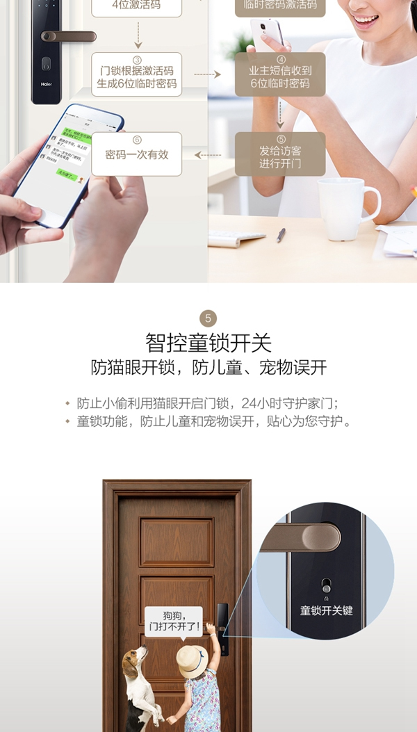 海爾NB智能門鎖 時刻守護家