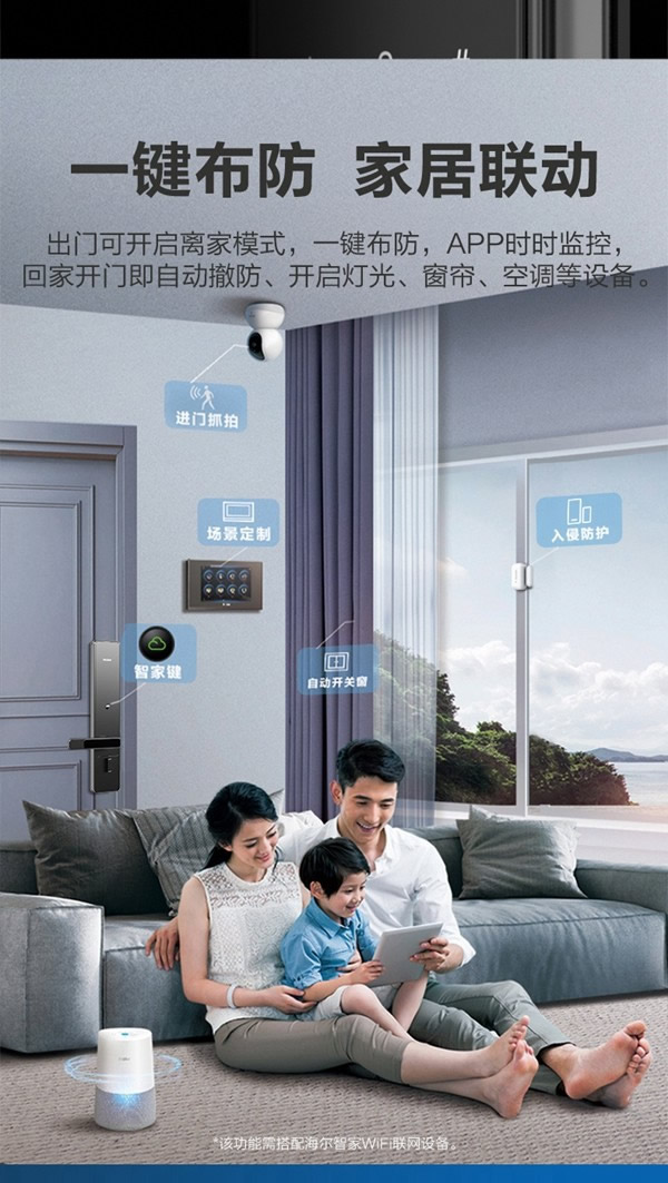 海爾智能門鎖E18：真智能 真品質