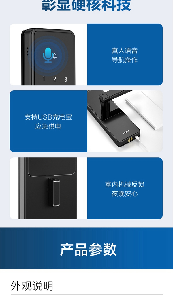 海爾智能門鎖E18：真智能 真品質