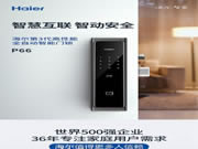 海爾智能門鎖P66:更多人的信賴選擇