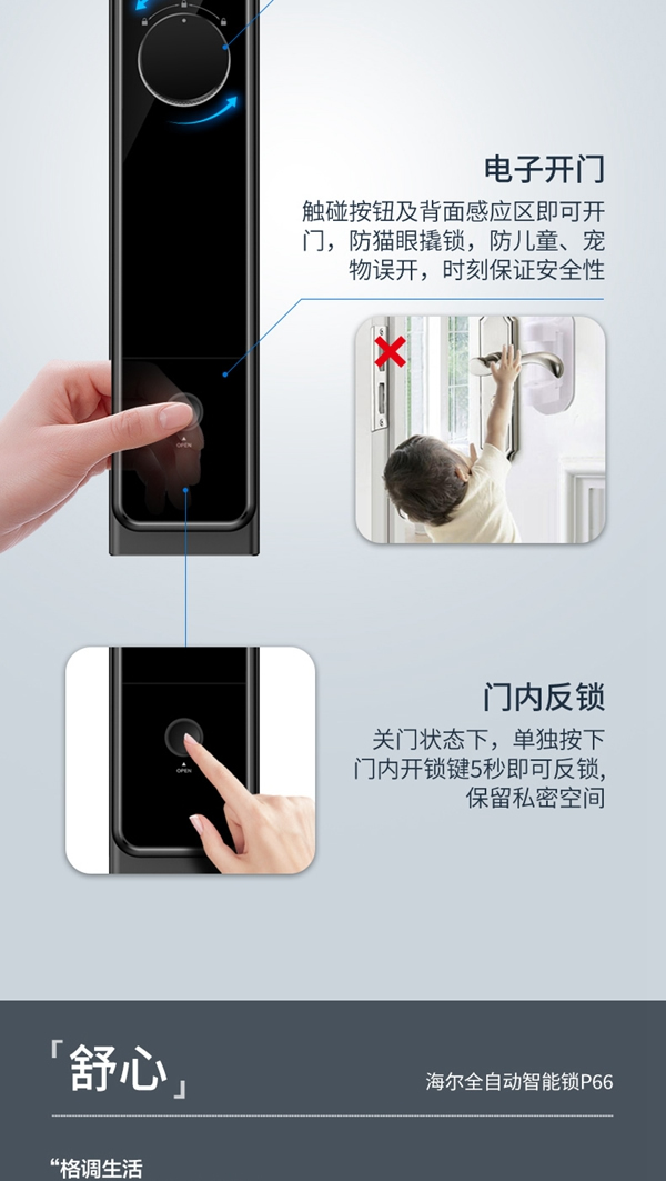海爾智能門鎖P66：智慧互聯，智動安全