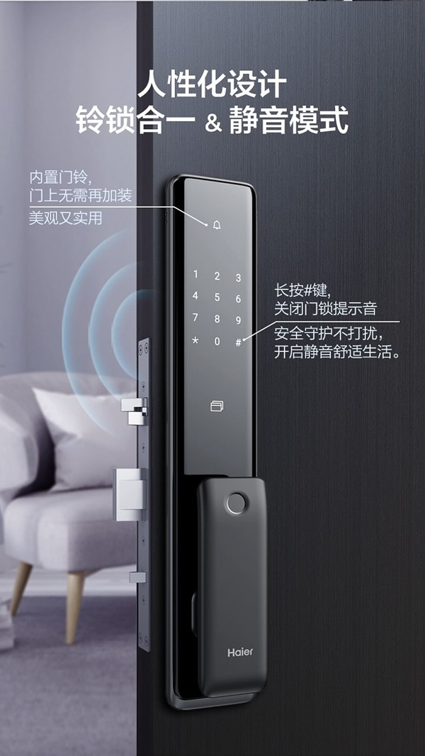 海爾智能門鎖P18，開啟美好智慧生活