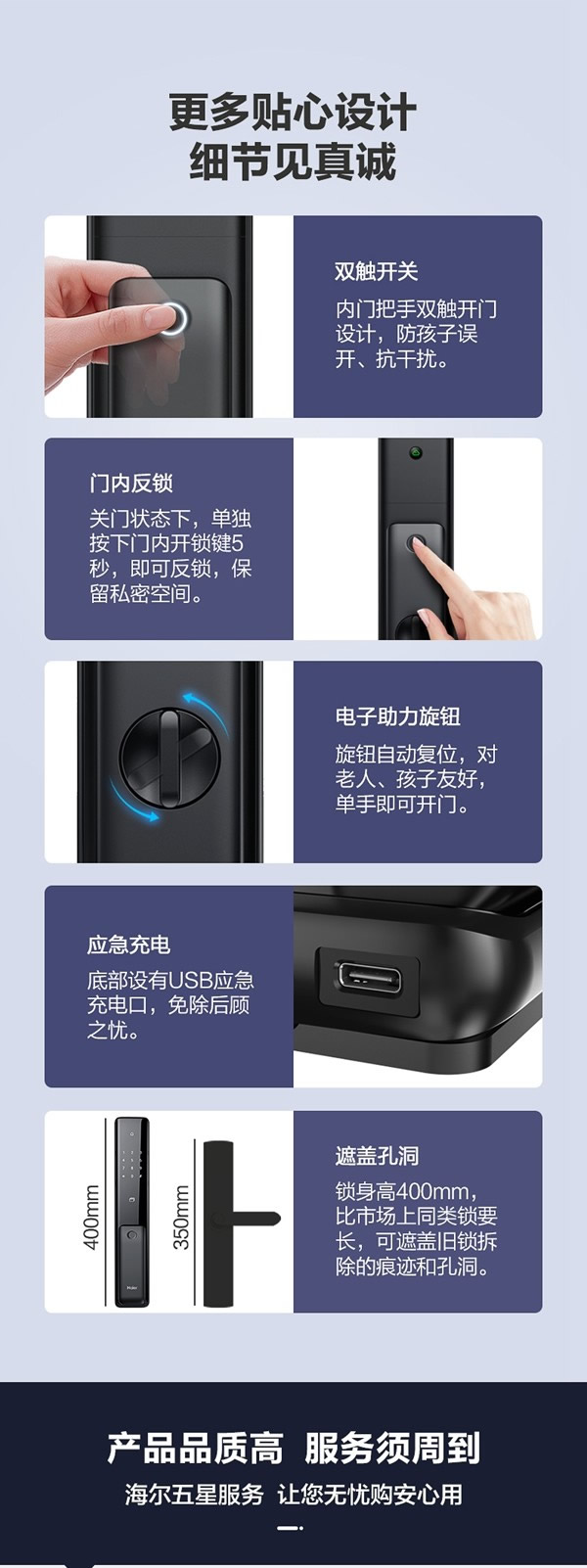 海爾智能門鎖P18，開啟美好智慧生活