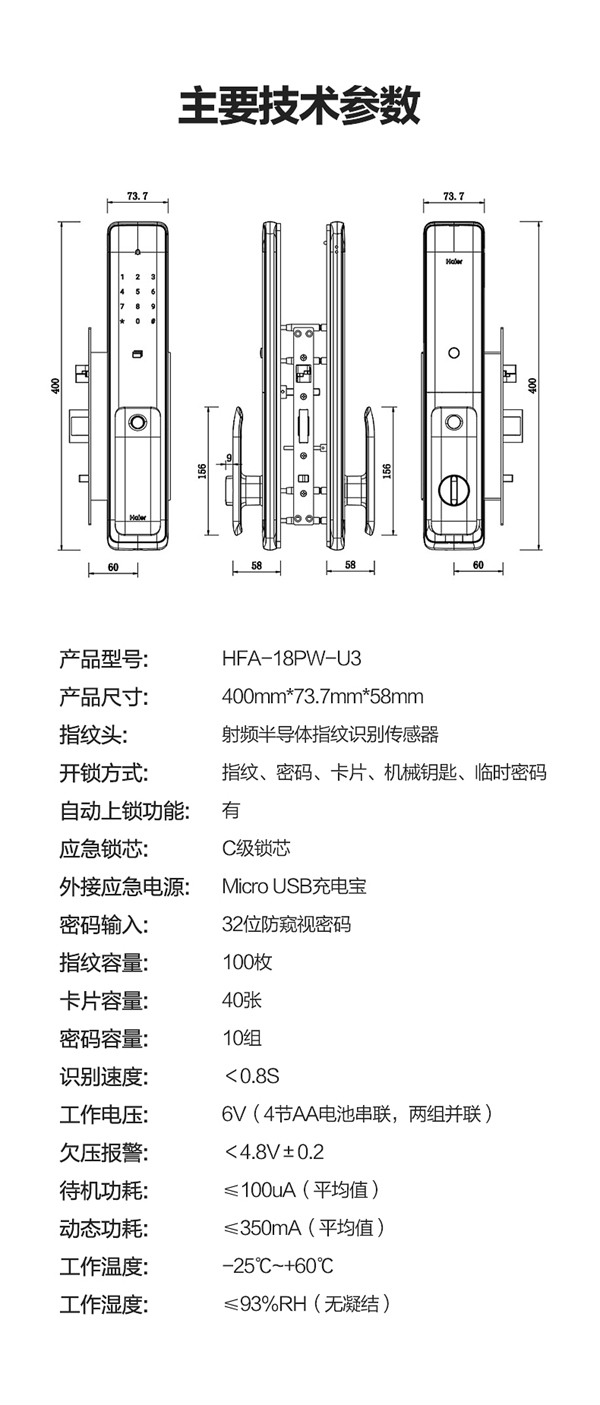 海爾智能門鎖P18，開啟美好智慧生活