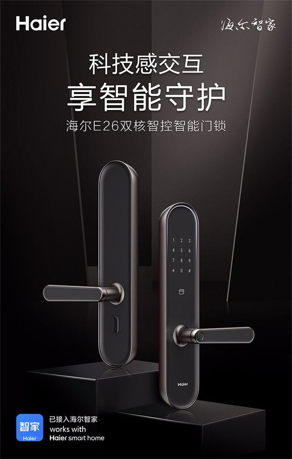 海爾智能門鎖：E26雙核智控智能門鎖，享智能守護