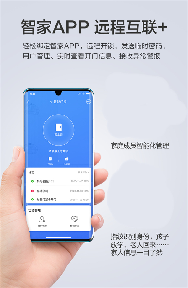 海爾智能門鎖：E26雙核智控智能門鎖，享智能守護