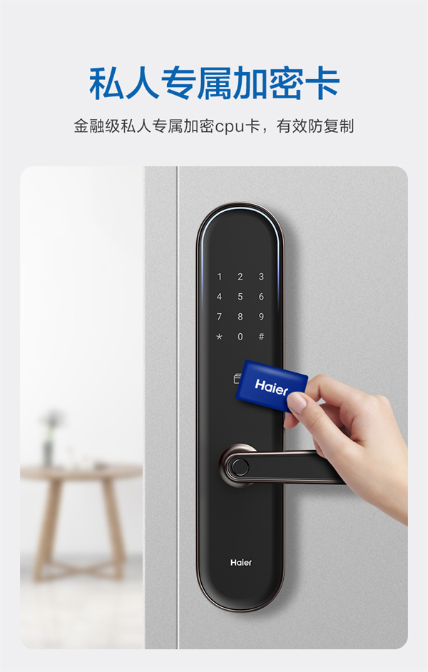 海爾智能門鎖：E26雙核智控智能門鎖，享智能守護