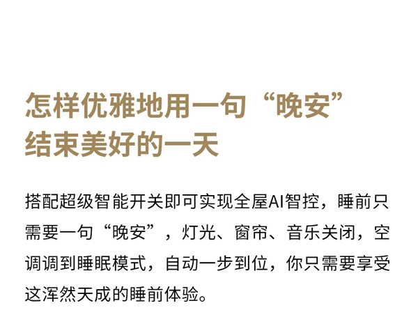 “天然”智能家|ORVIBO歐瑞博科技住宅開箱