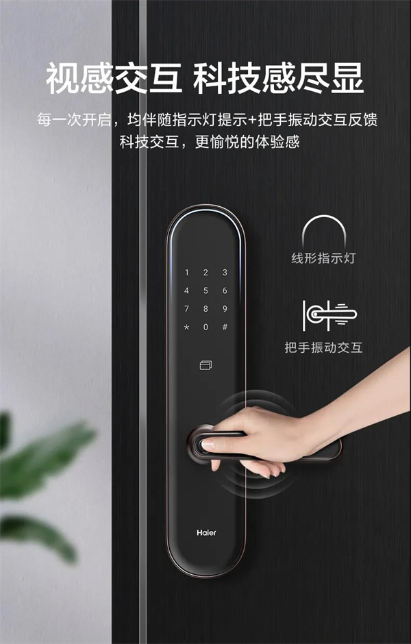 海爾智能門鎖：E26雙核智控智能門鎖首發(fā)亮相
