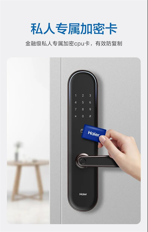 海爾智能門鎖：E26雙核智控智能門鎖首發(fā)亮相