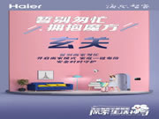 海爾智家全屋智能：開啟離家模式，玄關一鍵布防