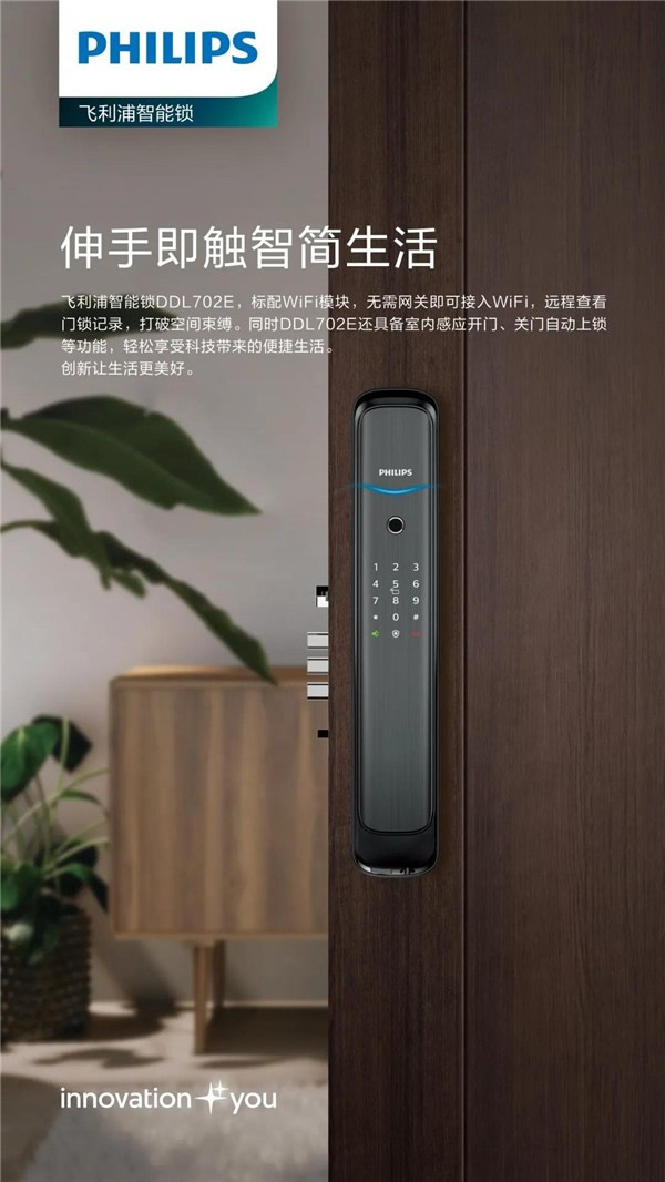 飛利浦智能鎖丨智能鎖最受歡迎的應用