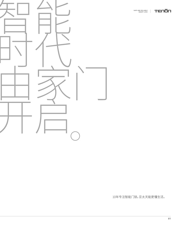 亞太天能智能鎖|智能門火熱爆款震撼來襲！