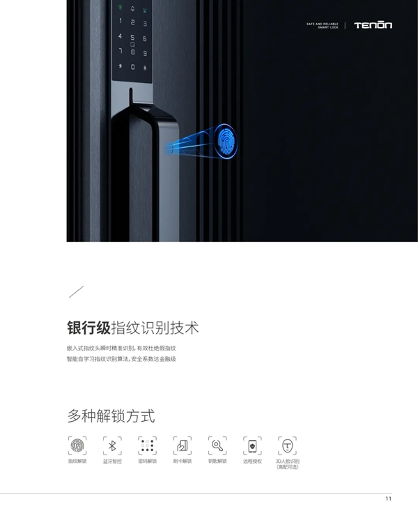 亞太天能智能鎖|智能門火熱爆款震撼來襲！