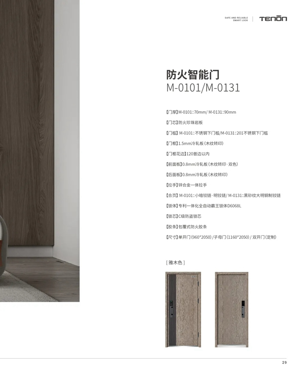 亞太天能智能鎖|智能門火熱爆款震撼來襲！