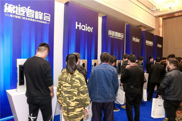 海爾智能門鎖全球渠道伙伴創富盛典第二站圓滿落幕