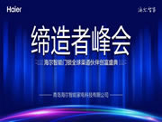 海爾智能門鎖：為合作伙伴提供的商機賦能