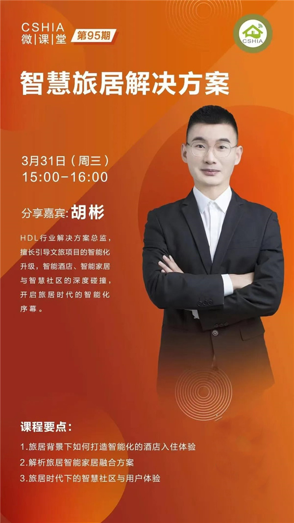 河東智能家居：旅居時代下，智能化可以給用戶帶來的價值