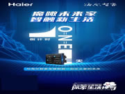 海爾智家全屋智能：智我們的未來！