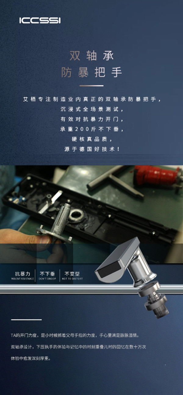 ICCSSI艾棲智能鎖：315專題掌握這幾招，買智能鎖不會被套路！