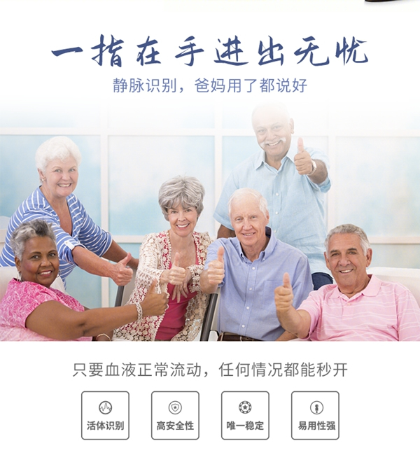 洛克思格指靜脈智能鎖告訴你怎樣才能讓老年人用上智能鎖