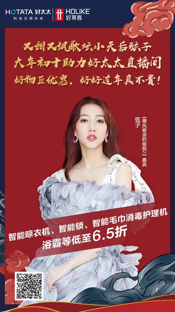 好太太大年初十要送好禮啦！