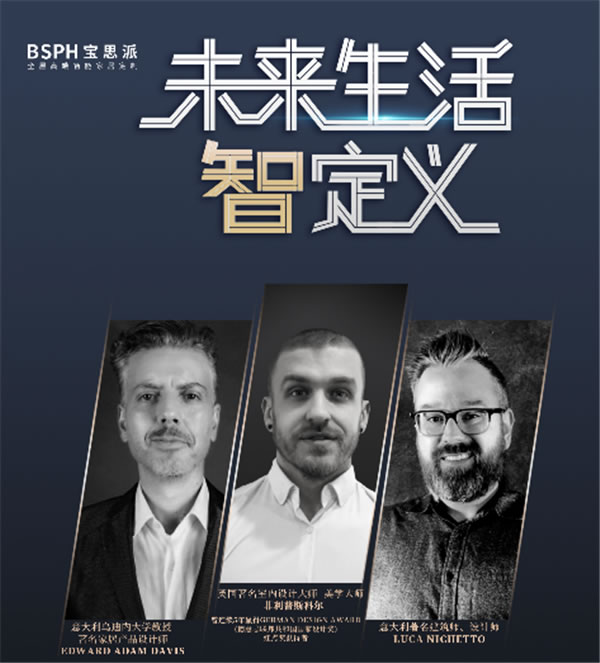 BSPH智能家居丨一場點亮冬日夜晚的發(fā)布會