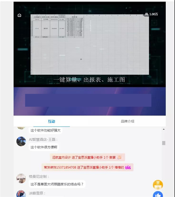 BSPH智能家居丨一場點亮冬日夜晚的發(fā)布會