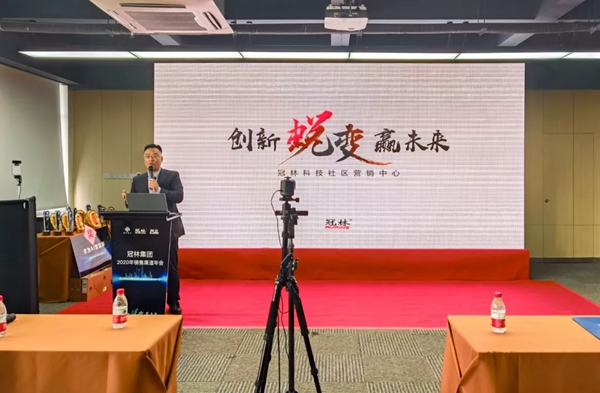 冠林集團2020年度銷售渠道年會圓滿結(jié)束