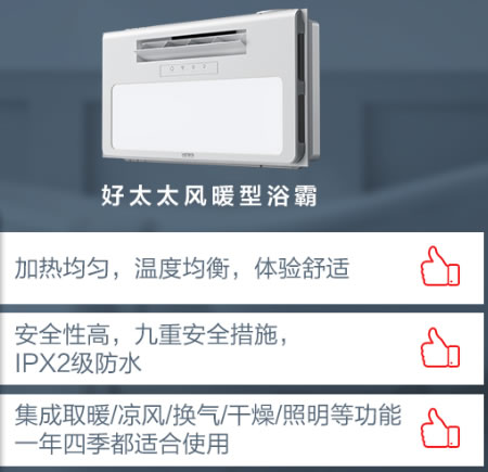 好太太智能家居：從現在開始 愛上好太太智能浴霸