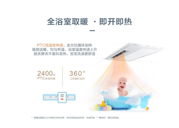 好太太智能家居：從現在開始 愛上好太太智能浴霸