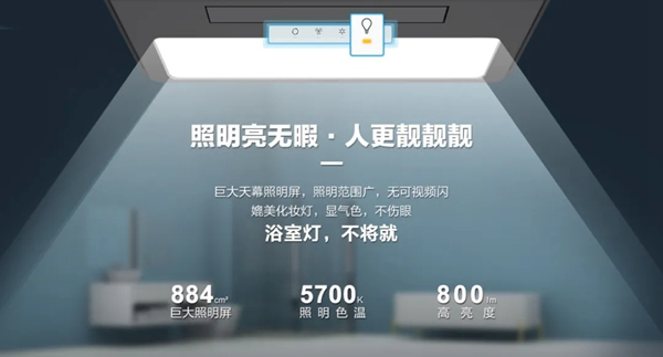 好太太智能家居：從現在開始 愛上好太太智能浴霸