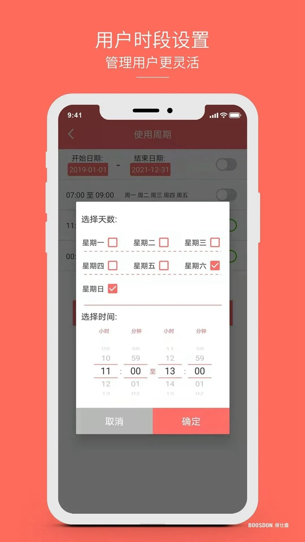 保仕盾智能鎖這些功能讓你在寒冷冬天溫暖翻倍