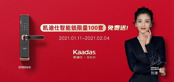 凱迪仕新春福利上線鐵路官方購票App開屏！100套智能鎖免費(fèi)送，助力春節(jié)回家！