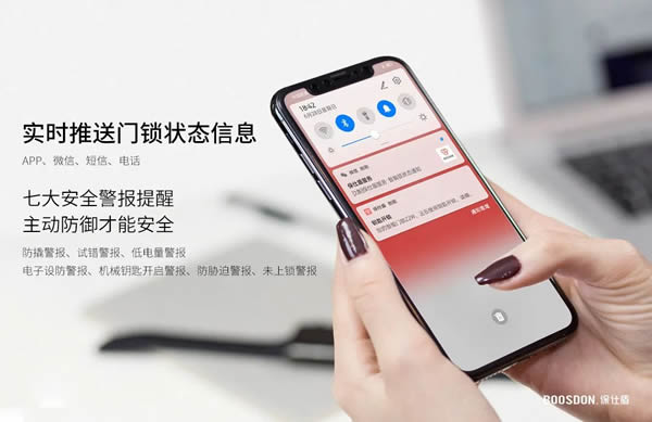 保仕盾智能鎖功能總結