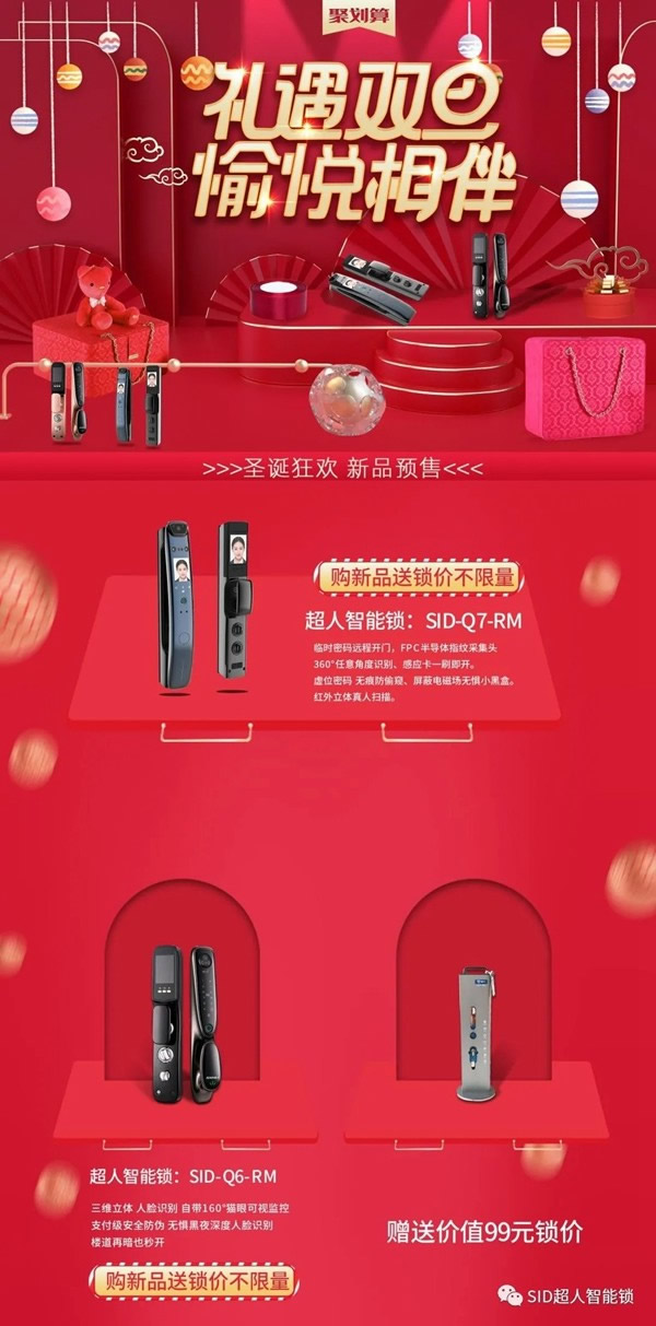 SID超人智能鎖給您送來圣誕狂歡福利啦！