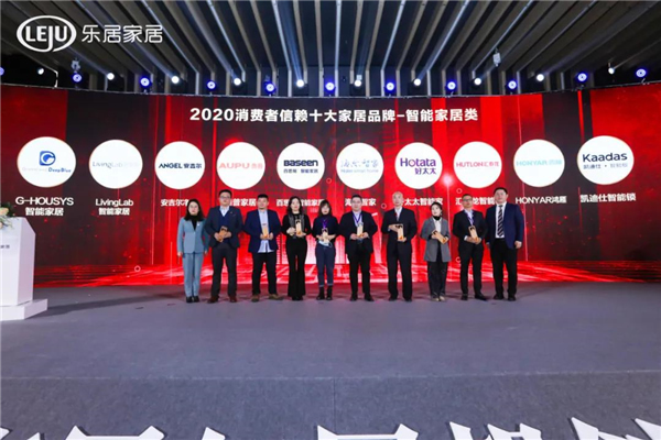 2020中國地產新時代盛典，Kaadas凱迪仕榮獲“中國消費者信賴十大智能家居品牌”大獎！