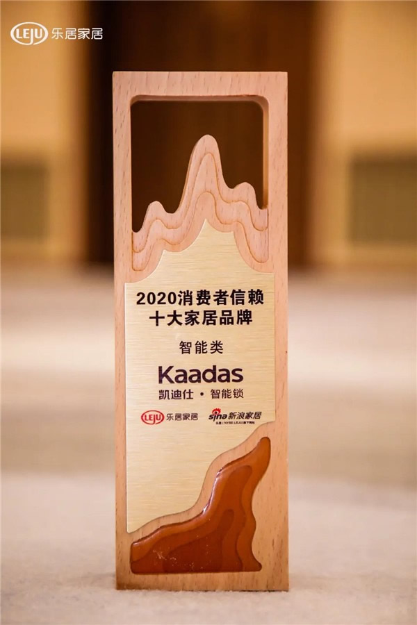 2020中國地產新時代盛典，Kaadas凱迪仕榮獲“中國消費者信賴十大智能家居品牌”大獎！
