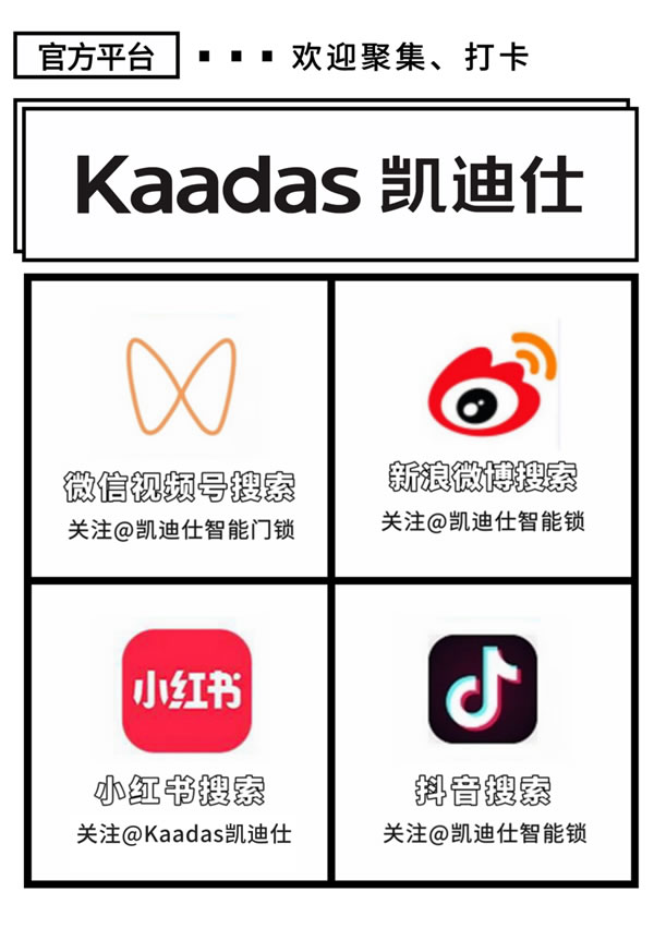 2020中國地產新時代盛典，Kaadas凱迪仕榮獲“中國消費者信賴十大智能家居品牌”大獎！