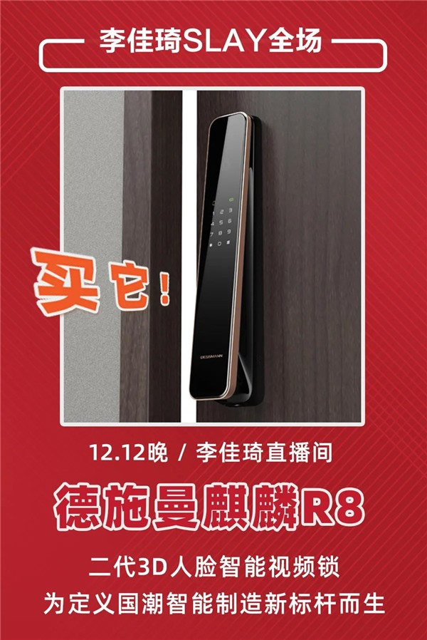 德施曼智能鎖丨雙12大促包攬單品銷售冠亞軍 前5位單品占據(jù)3席