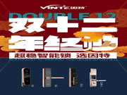 安裝的最多的因特智能鎖