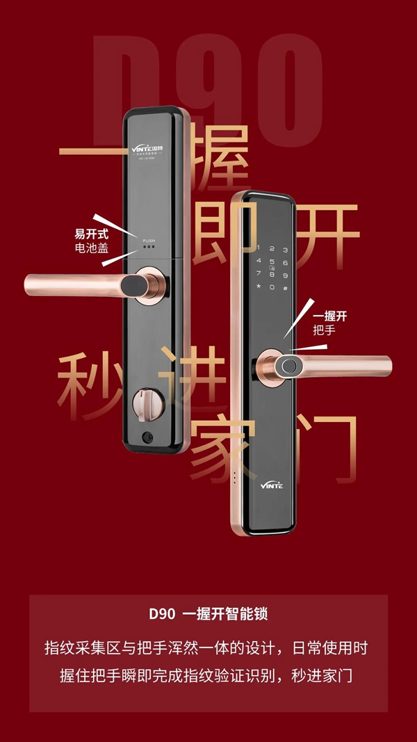 因特智能鎖，狂歡年終購