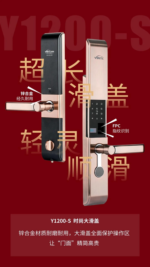 因特智能鎖，狂歡年終購