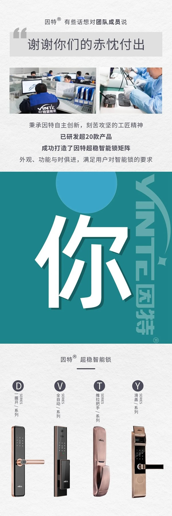 因特智能鎖：感恩時光，始終有您