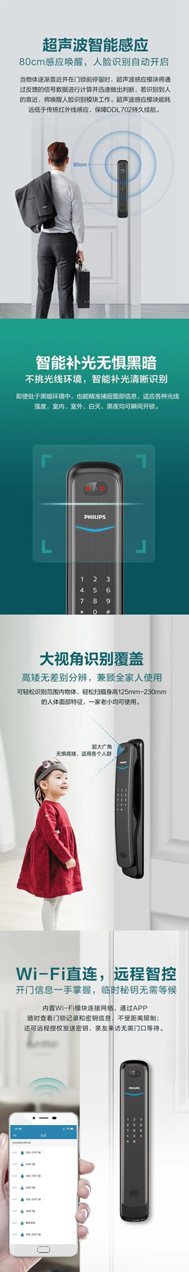 飛利浦智能鎖首款3D人臉識別全自動智能鎖重磅來襲