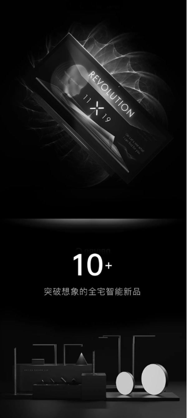 ORVIBO歐瑞博2020戰(zhàn)略新品發(fā)布會