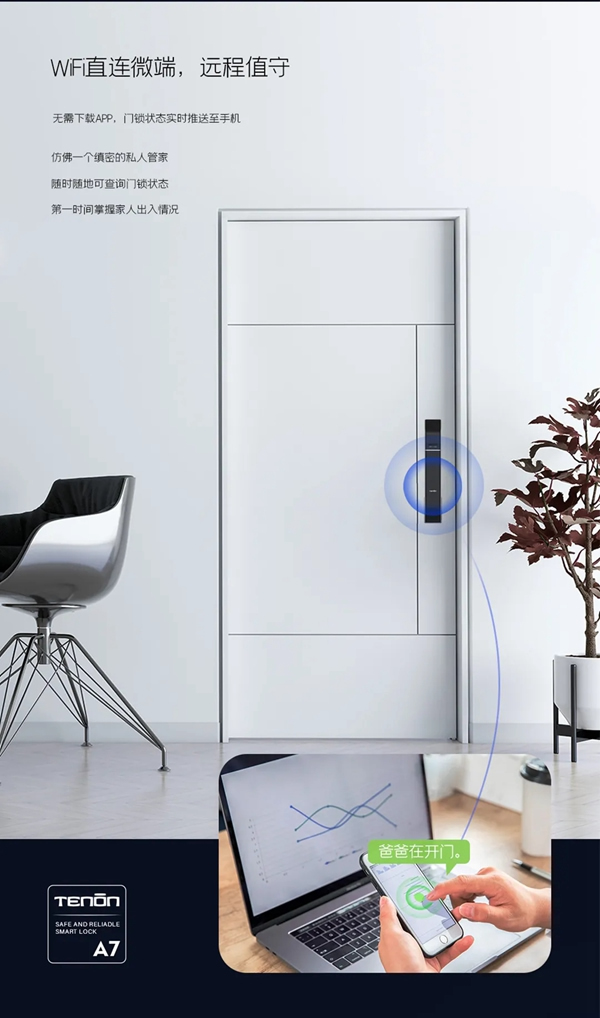亞太天能全自動WiFi智能指紋鎖A7隆重登場